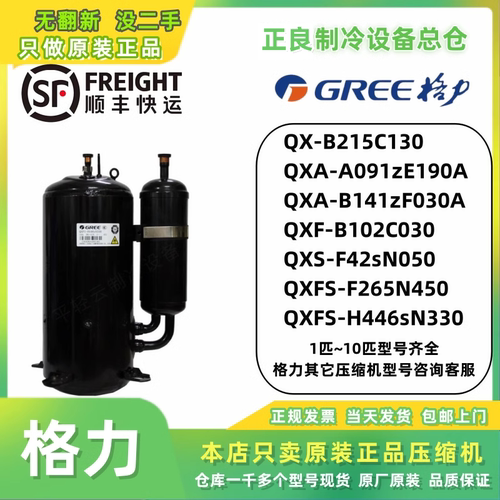 5匹格力压缩机1匹2匹3匹QXFS-H446sN330全新原装定频变频32制冷剂