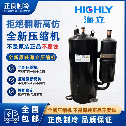 原装GTE470UC3Q9PK2海立海信5匹天花机压缩机380V R32定变频5P