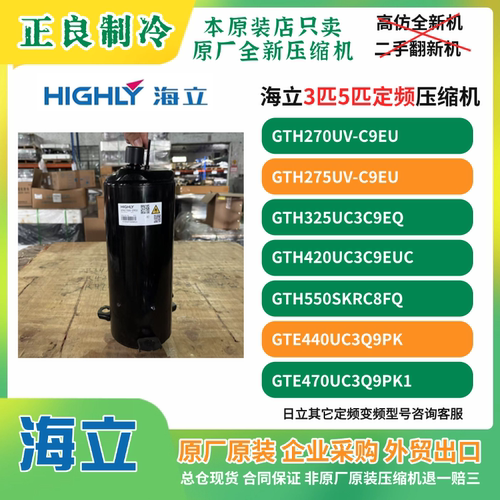 5匹格力空调适用GTH270UV-C9EU GTE440UC3Q9PK原厂海立日立3匹R32