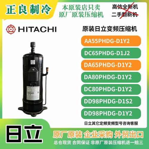 日立变频压缩机AA55PHDG-D1J2 D1Y2适用于格力六代多联机原厂原装