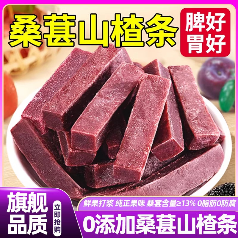 桑葚山楂条零食果脯无添加糖精益生元陈皮六物果丹皮纯原味