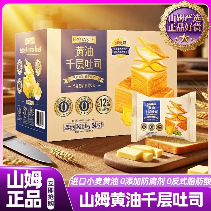 山姆黄油千层吐司面包整箱新鲜手撕儿童早餐独立小包装会员正品