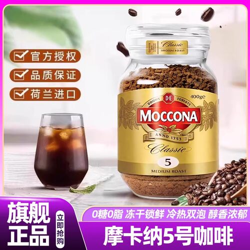 山姆正品摩可纳冻干速溶咖啡经典5号中度烘焙会员超市直发品牌店