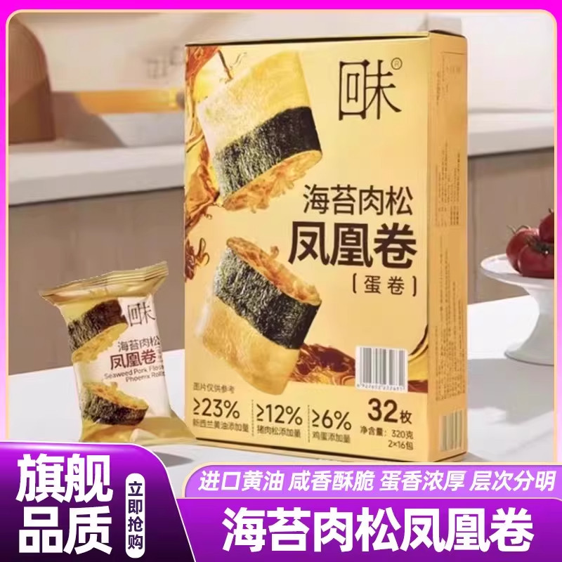 山姆海苔肉松凤凰卷0添加酥脆黄油蛋卷解馋休闲追剧零食点心正品