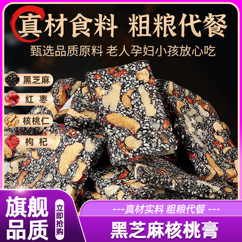 黑芝麻糕核桃红枣枸杞桑葚软糕小吃老式手工正宗营养孕妇休闲零食