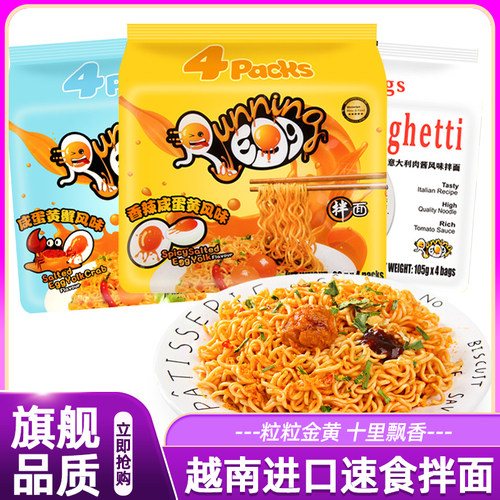 越南进口running egg香辣咸蛋黄意大利肉酱蟹味宵夜速食拌面袋装