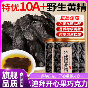 九蒸九晒黄精九制官方正品中药材九华山野生即食泡酒煲汤养生旗舰