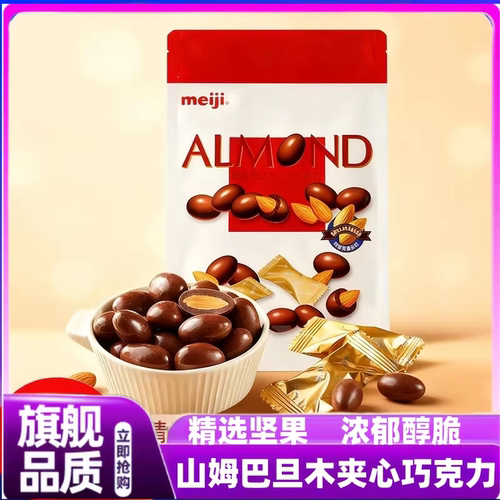 山姆直发巴旦木夹心巧克力坚果仁牛奶喜糖休闲零食糖果甜会员正品