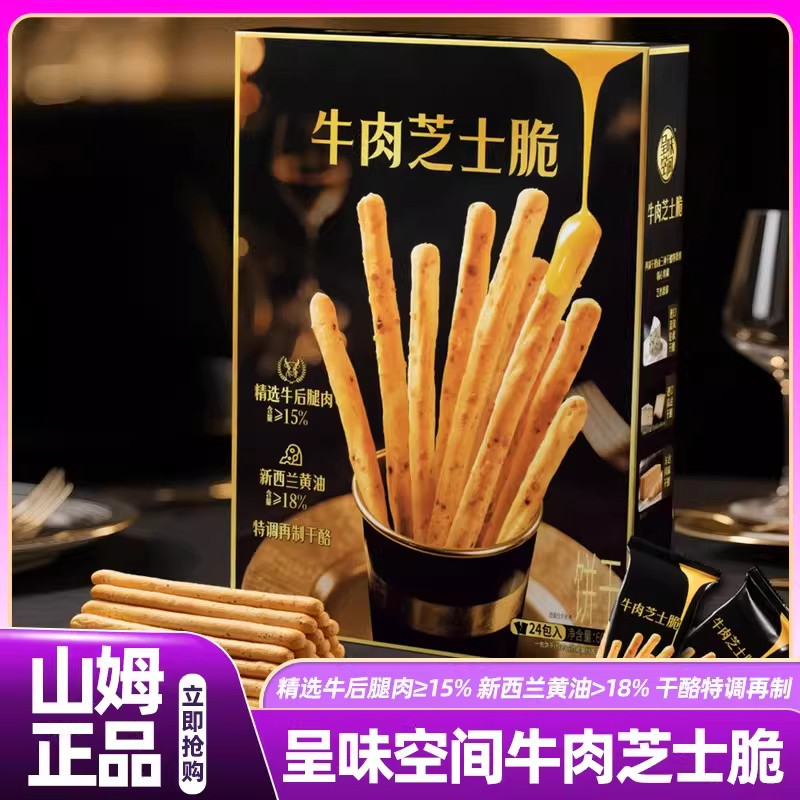山姆直发正品呈味空间牛肉芝士脆休闲零食独立包装进口黄油下午茶