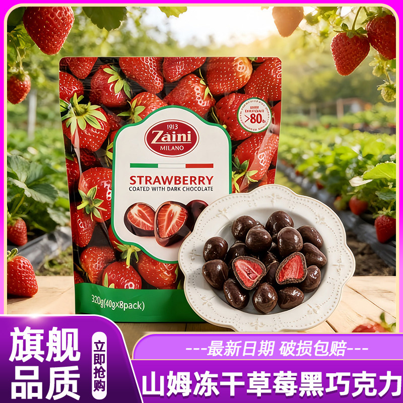 山姆冻干草莓夹心黑巧克力蜜饯果干水果小吃食品代购休闲解馋零食