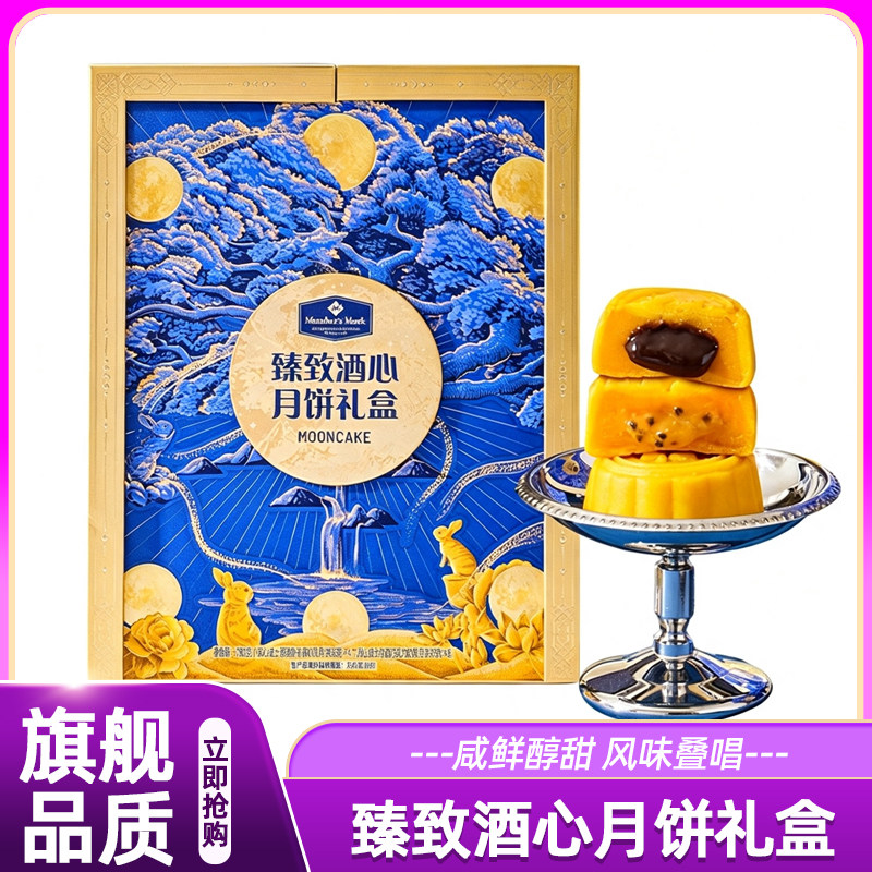 山姆MM臻致酒心月饼礼盒中秋酒心鱼子酱巧克力正品会员超市代购
