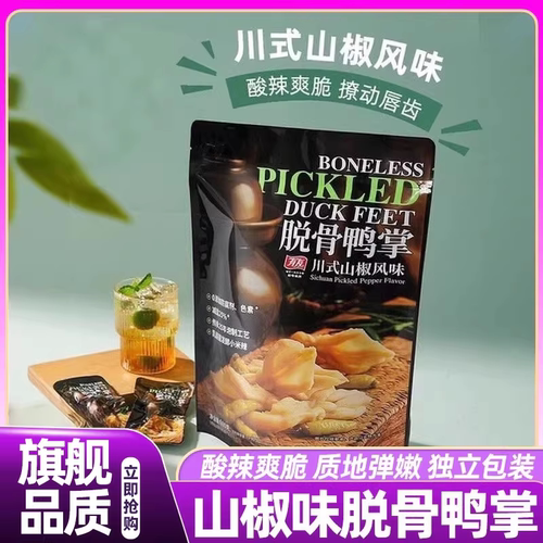 山姆正品直发山椒味脱骨鸭掌特色香辣卤味休闲鸭肉聚会小零食年货