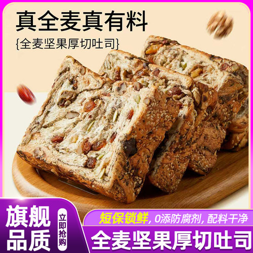 山拇真正全麦·厚切坚果吐司面包