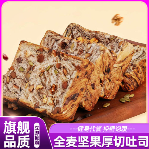 全麦坚果厚切吐司手撕面包饱腹代餐自律期速食零食整箱早餐面包