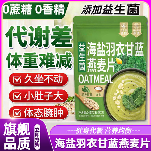益生菌青汁海盐麦片早餐仅需30秒