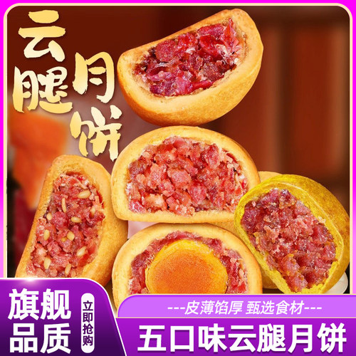 滇式云腿小饼云南特产火腿蛋黄云腿酥皮月饼多口味中秋节月饼点心