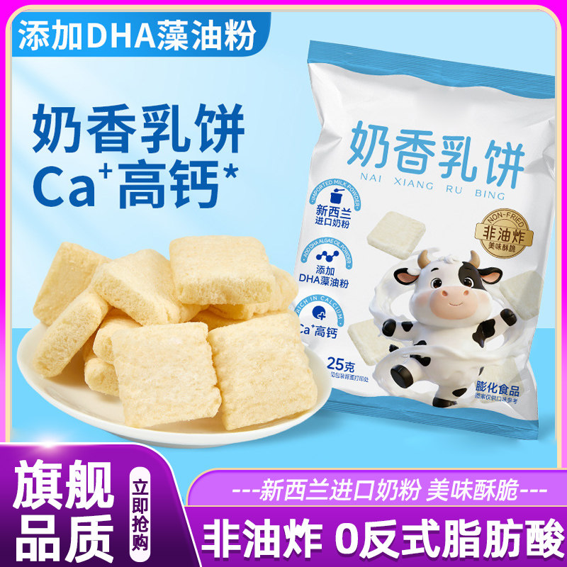 奶香乳饼非油炸营养零嘴办公室解馋小零食品休闲小吃的饼干小包装