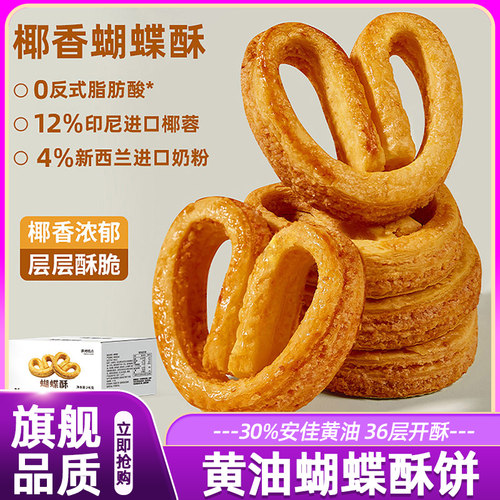 黄油蝴蝶酥饼干网红千层马蹄酥办公室小零食宿舍解馋轻饱腹代餐