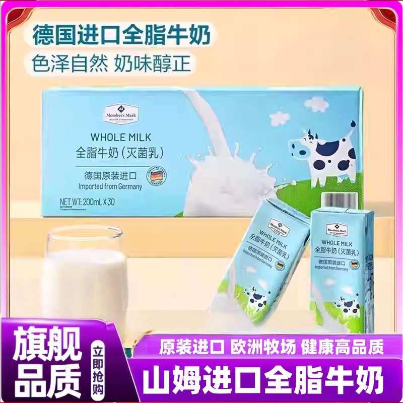 山姆纯牛奶正品德国原装进口醇正全脂牛乳(灭菌乳)早餐奶超市零食