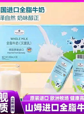 山姆纯牛奶正品德国原装进口醇正全脂牛乳(灭菌乳)早餐奶超市零食