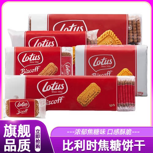 比利时Lotus和情焦糖饼干进口零食小吃咖啡饼干独立包装婚庆喜糖