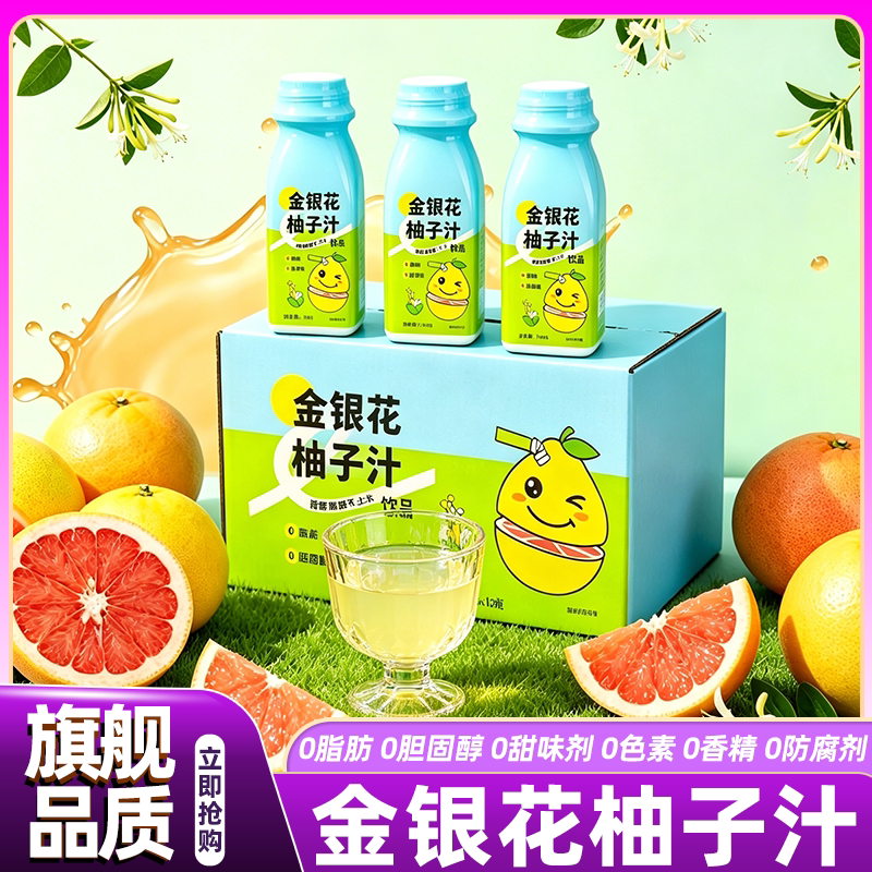 金银花柚子汁小孩解馋果汁饮料0添加瓶装健康无添加清热去火饮品