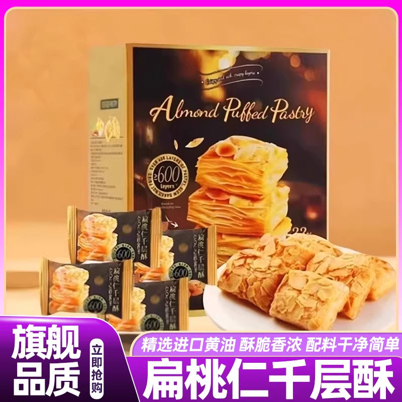正品直发tafe扁桃仁千层酥松塔饼干非油炸健康零食下午茶年货正品