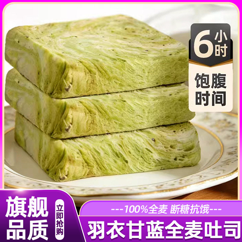 全麦吐司面包羽衣甘蓝专用营养早餐减脂期低卡食物代餐主食轻食