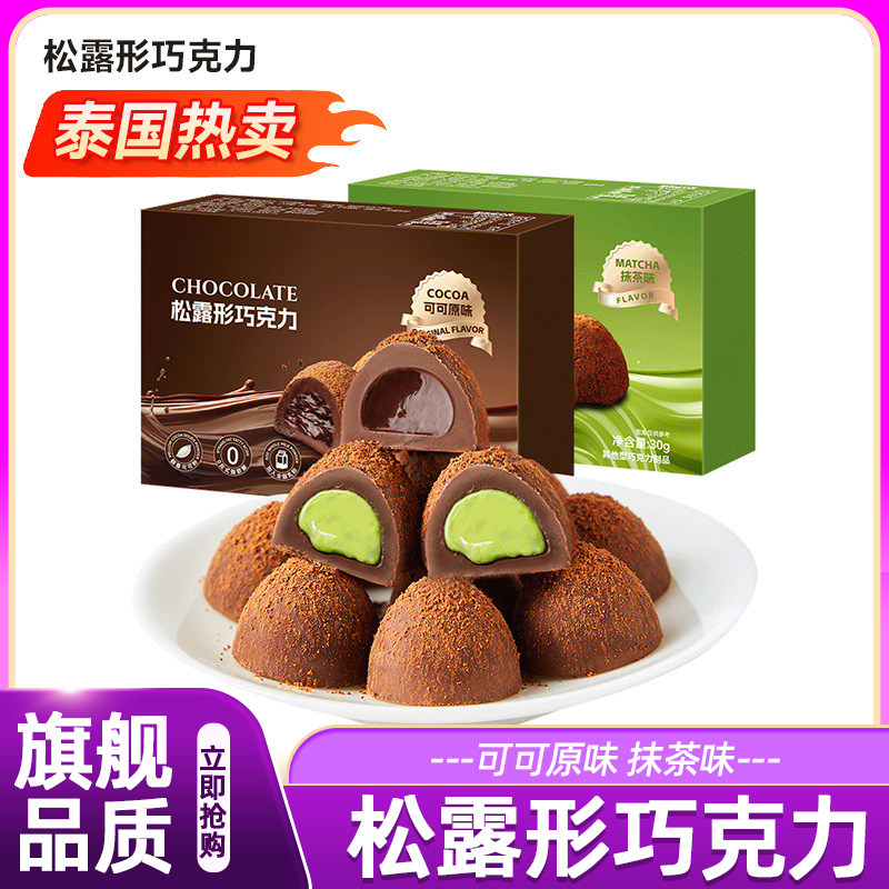 松露形巧克力夹心抹茶味可可脂黑巧克力网红小零食正品送女友糖果