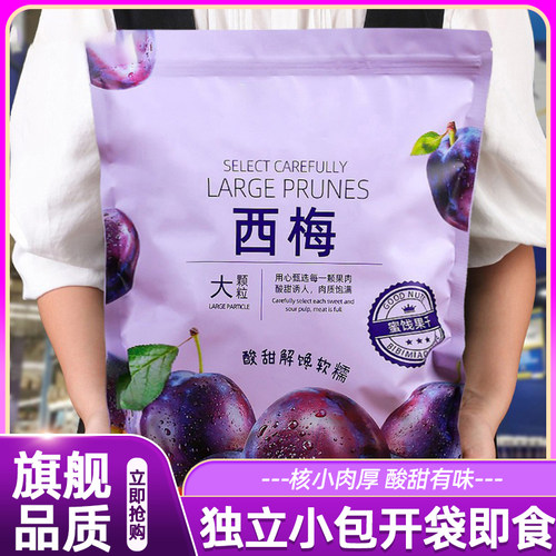 新疆西梅0添加大颗粒独立装