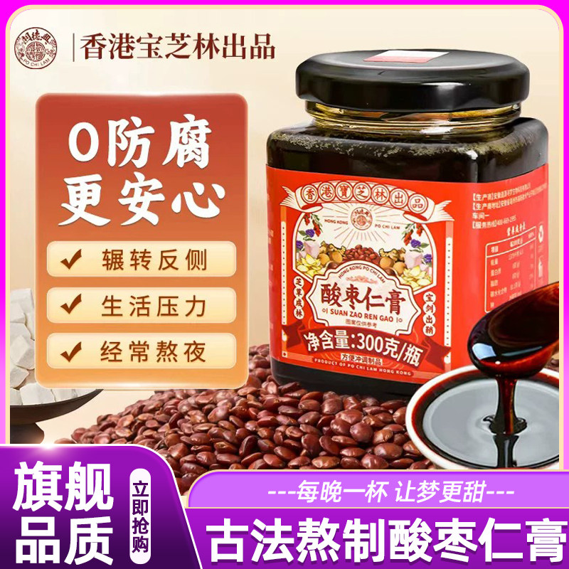 香港宝芝林酸枣仁膏浓缩精华酸枣仁茯苓百合龙眼桑葚黄精枸杞莲子