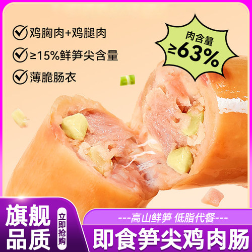 笋尖鸡肉肠开袋即食鸡肉肠代餐低减轻食鸡胸肉肠休闲零食健身锻炼