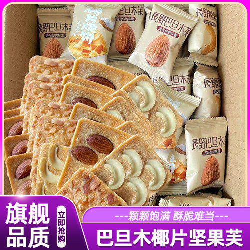 坚果芙饼干巴旦木椰片芙脆曲奇办公室零食干酪蛋糕网红休闲小零食