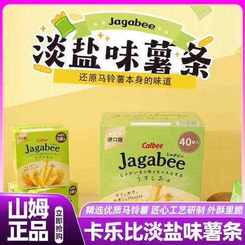 山姆进口卡乐比淡盐味薯条外脆里酥高端爆款零食会员超市正品直发