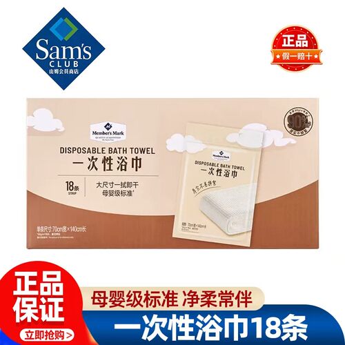 山姆MM一次性浴巾母婴级加厚加大旅行出差便捷正品会员超市代购