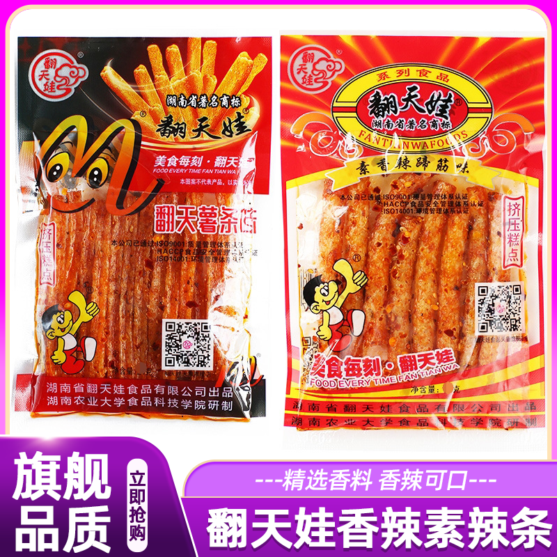 翻天娃辣条素香辣蹄筋味小面筋小辣棒儿时怀旧小吃麻辣休闲零食品