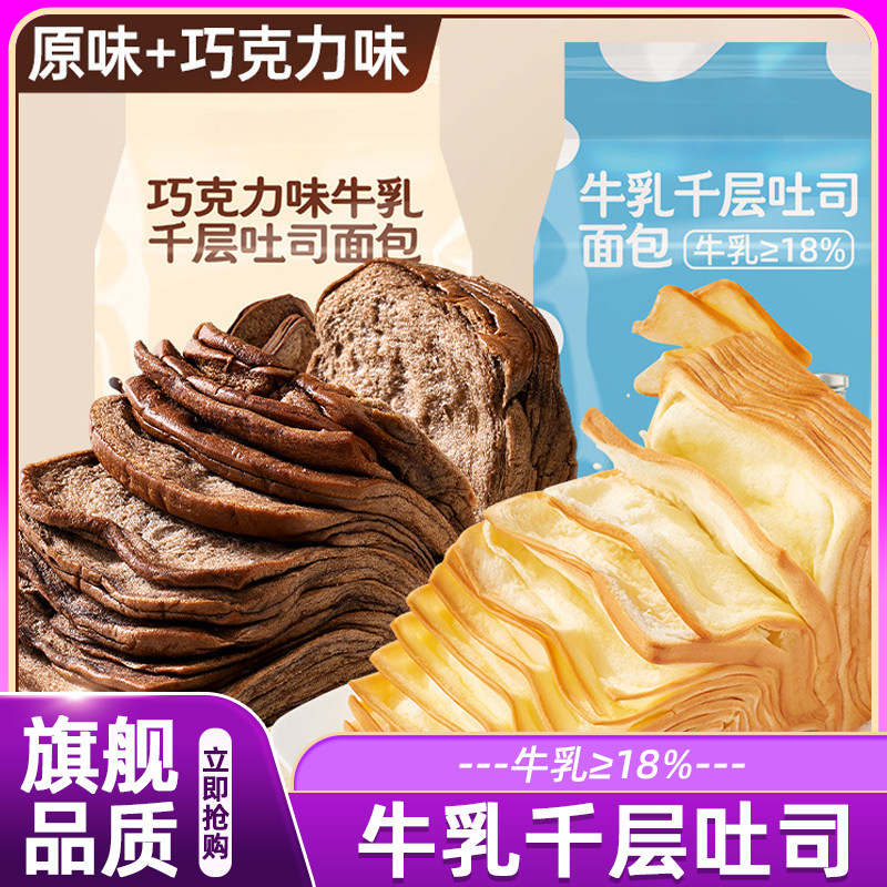 千层吐司面包牛乳巧克力奶香手撕面包超软面包营养早餐饱腹学生