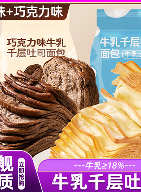 千层吐司面包牛乳巧克力奶香手撕面包超软面包营养早餐饱腹学生
