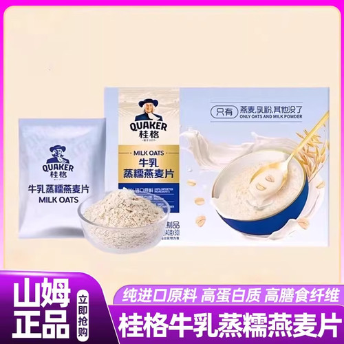 山姆超市桂格牛乳蒸糯燕麦片1.2kg高膳食纤维会员店直发营养早餐