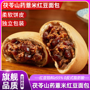 茯苓山药薏米红豆面包薄皮餐包学生营养早餐代餐饱腹零食休闲食品