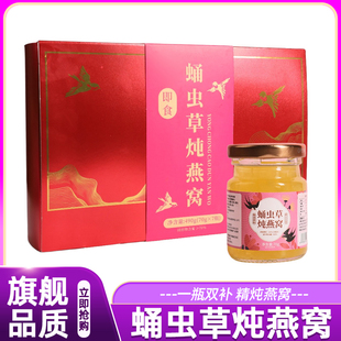 蛹虫草炖燕窝礼盒70g 即食鲜炖健康饮 7瓶即食燕窝送长辈官方正品