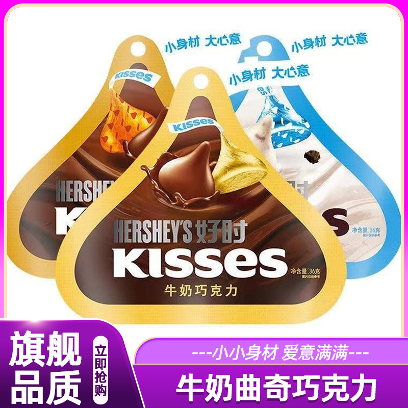 好时巧克力kisses袋装牛奶曲奇奶香白巧克力喜糖送伴手礼休闲零食