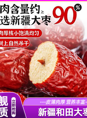 新疆和田大枣500g袋装果肉厚实