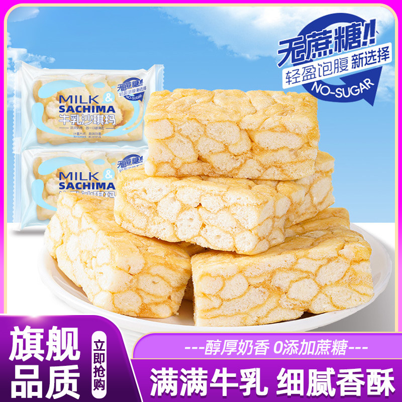 牛乳味沙琪玛无糖无添加香酥软香早餐代餐传统中式糕点休闲零食品