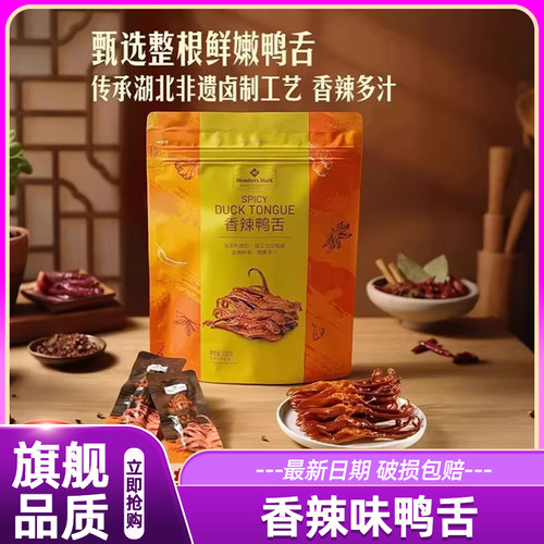 山姆直发香辣鸭舌小胡鸭即食网红休闲零食熟食卤味会员超市正品