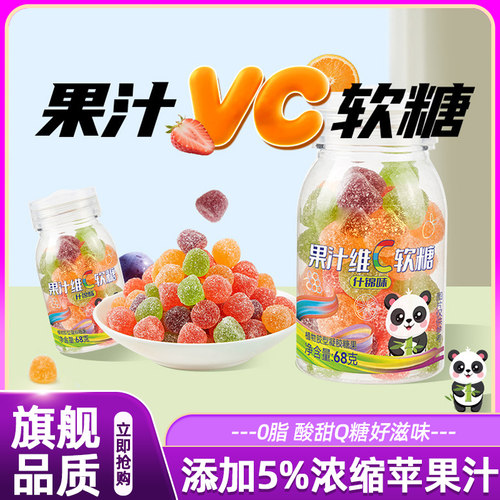 维C果汁软糖水果味糖果儿童解馋小零食小孩吃的果汁软糖Q弹不甜腻