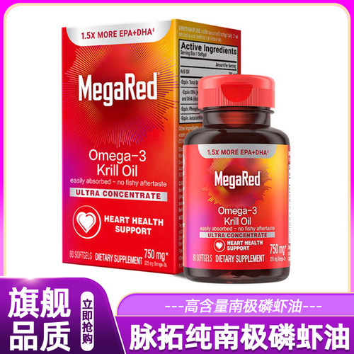 山姆MegaRed脉拓纯南极磷虾油美国进口控血脂迈拓深海鱼油代购