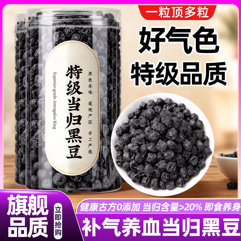 特级当归黑豆即食正宗古法九蒸九晒制健康女士零食食养直发