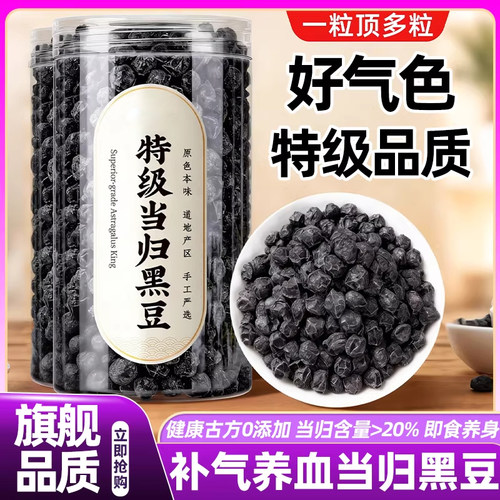 特级当归黑豆即食正宗古法九蒸九晒制健康女士零食食养直发