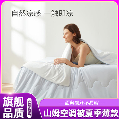 山姆可机洗空调被·亲肤可裸睡